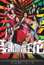 Special Female Force 2016 Dual Audio Movie Download Poster 